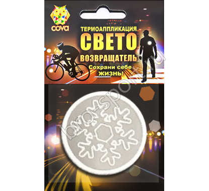 световозвращающий снежок,белый,55мм,COVA